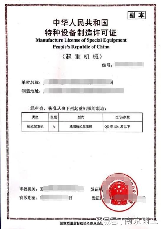米乐M6平台：起重机械安装资质办理基本条件雨正15秒前更新(图3)