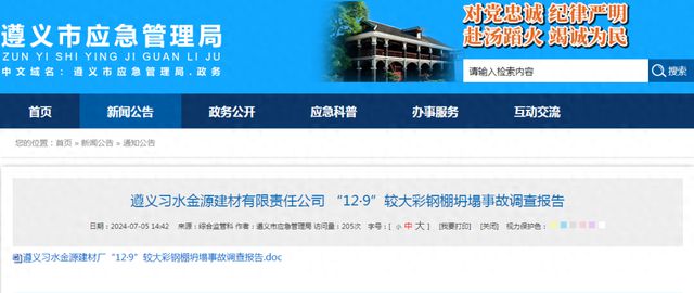 违法违规建设、野蛮施工致6死3伤！调查报告公布(图1)