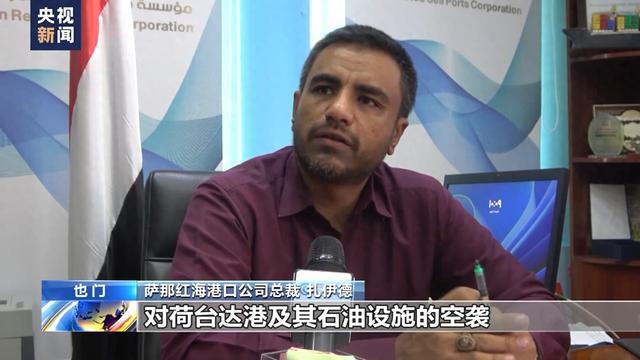 米乐M6：遭到空袭后也门荷台达港已部分恢复运转(图1)