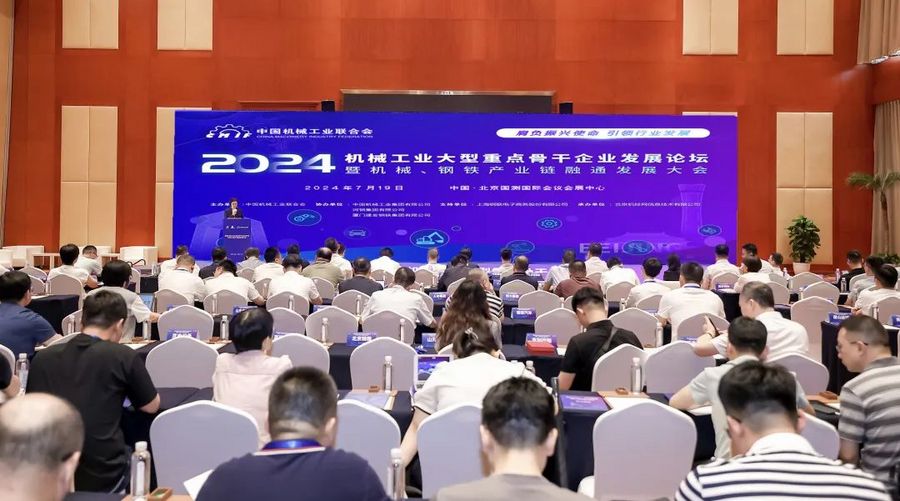许继电气荣获2024机械工业大型重点骨干企业称号(图2)