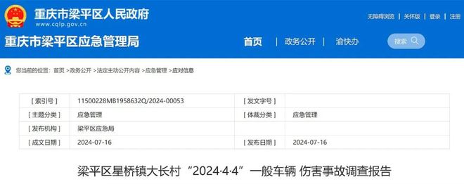 货车救援过程中发生事故1人被挤压身亡重庆梁平4·4事故查明(图1)