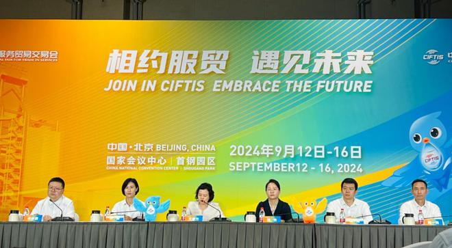 门票预约已启动！2024年服贸会将于9月12日在京开幕(图1)