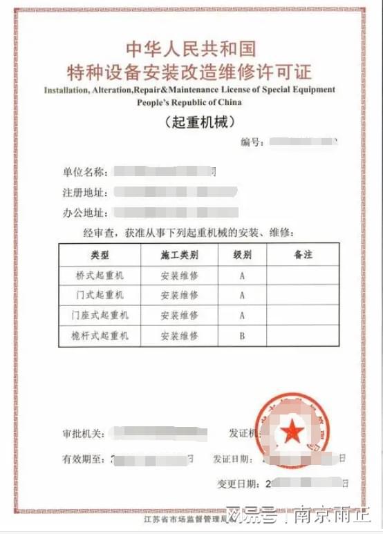 米乐M6：起重机械安装资质的申请条件雨正(上新2024已更新)(图3)