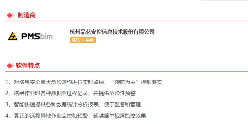 行业观察：2024智慧工地塔式起重机安全监控系统主流品牌对比(图1)