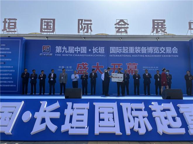 第九届中国·长垣国际起重装备博览交易会开幕(图1)