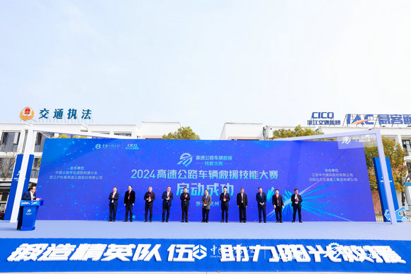 全国首届高速公路车辆救援技能大赛在杭州举行(图1)