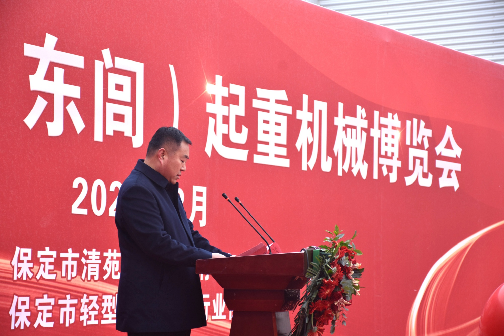 保定清苑：2024年第四届中国（东闾）起重机械博览会开幕(图2)