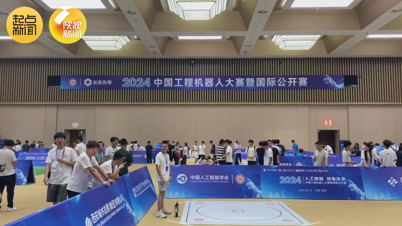 米乐M6平台：2024中国工程机器人大赛暨国际公开赛在西安开赛(图1)