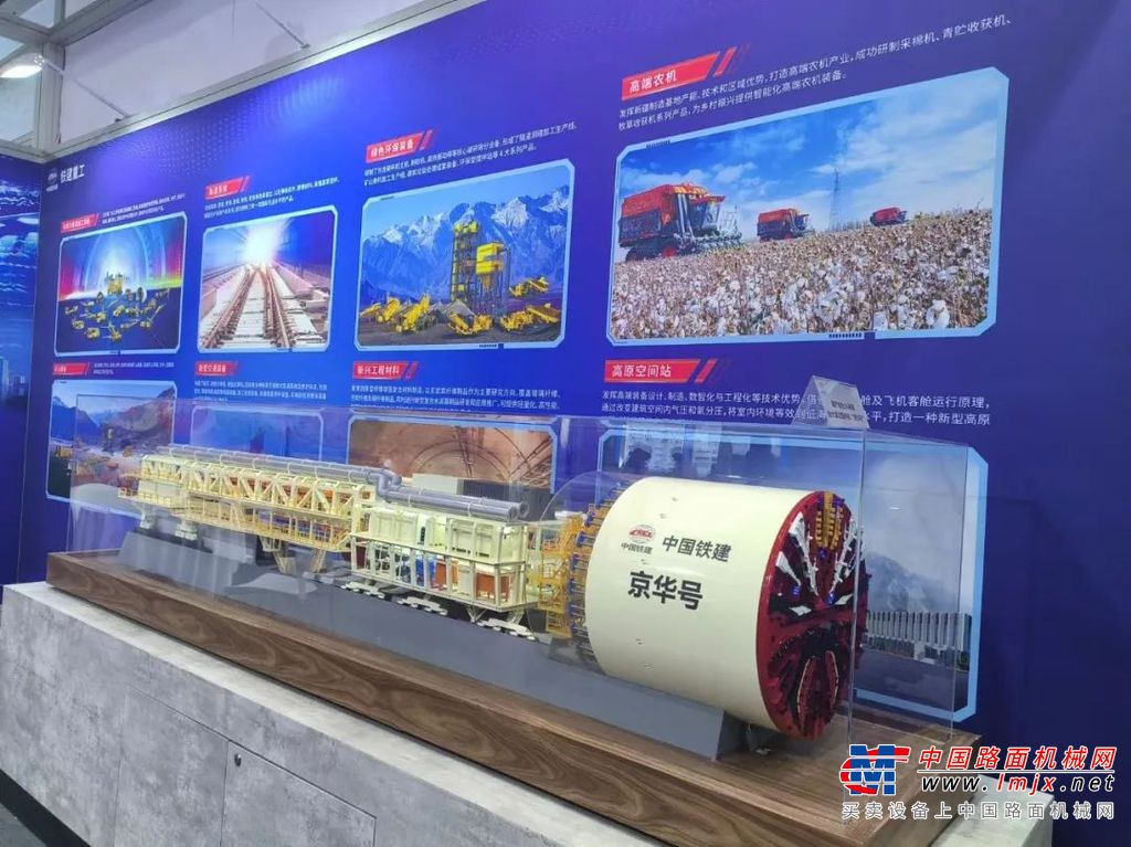 铁建重工亮相2024工程机械行业科技节入选十大科技创新进展项目(图2)