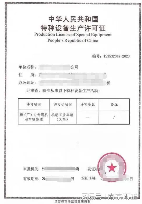 米乐M6：‌升降机许可证类别划分标准雨正(2024新闻更新中)(图3)