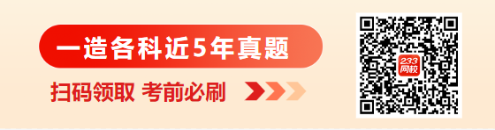 2024一级造价师《安装计量》易错题：常用机械设备的分类和安装(图3)