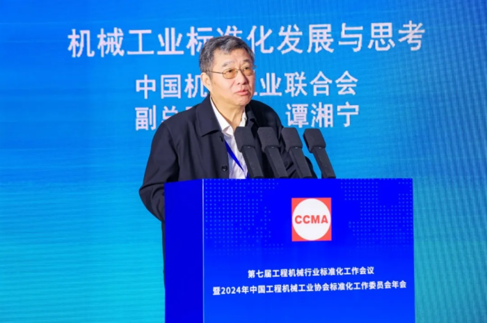 第七届工程机械行业标准化工作会议暨2024年中国工程机械工业协会标准化工作委员会年会在青岛召开(图3)