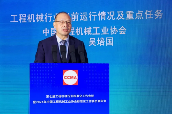 第七届工程机械行业标准化工作会议暨2024年中国工程机械工业协会标准化工作委员会年会在青岛召开(图4)