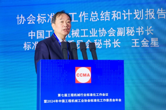 第七届工程机械行业标准化工作会议暨2024年中国工程机械工业协会标准化工作委员会年会在青岛召开(图7)