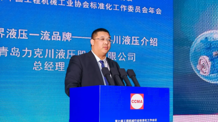 第七届工程机械行业标准化工作会议暨2024年中国工程机械工业协会标准化工作委员会年会在青岛召开(图9)