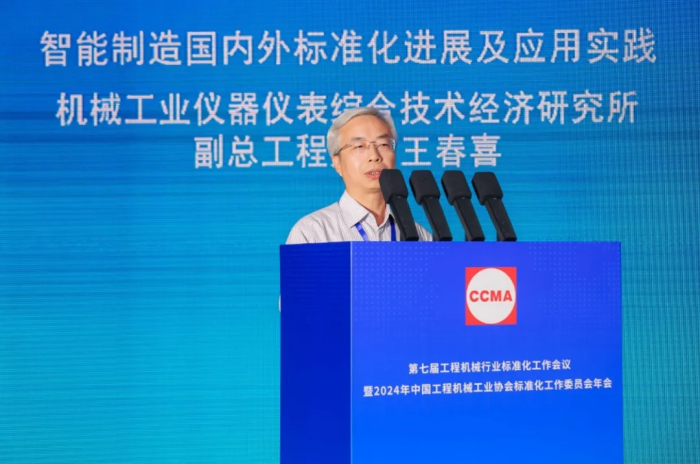 第七届工程机械行业标准化工作会议暨2024年中国工程机械工业协会标准化工作委员会年会在青岛召开(图10)