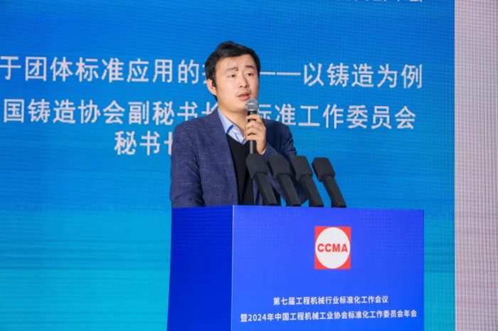 第七届工程机械行业标准化工作会议暨2024年中国工程机械工业协会标准化工作委员会年会在青岛召开(图11)