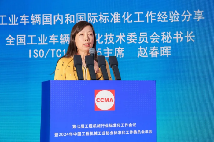 第七届工程机械行业标准化工作会议暨2024年中国工程机械工业协会标准化工作委员会年会在青岛召开(图12)
