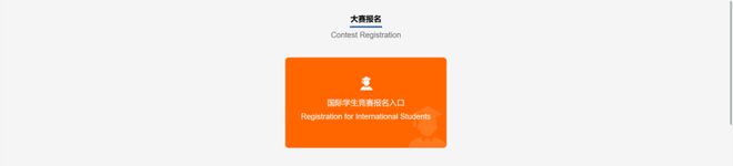 报名指南第三届“中文+物流职业技能”国际赛(图3)