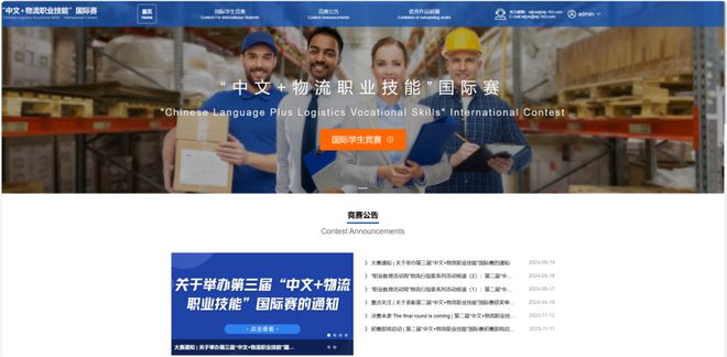 报名指南第三届“中文+物流职业技能”国际赛(图2)