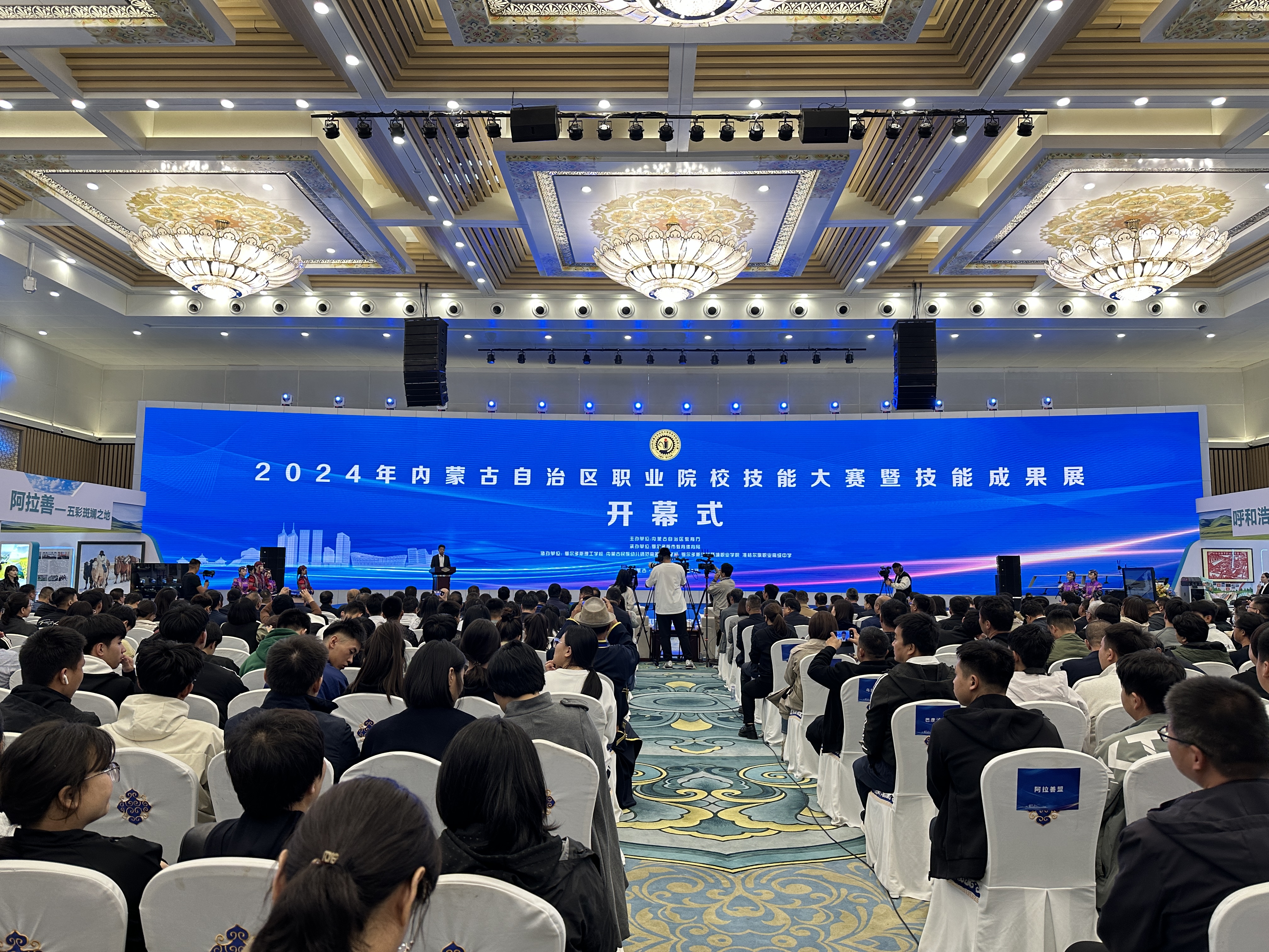 2024年内蒙古自治区职业院校技能大赛暨技能成果展开幕(图1)