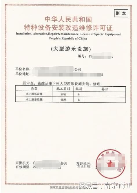 米乐M6：大型游乐设施安全监察规定大型游乐设施资质(2024年更新中)(图3)