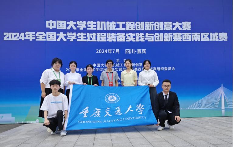 重庆交通大学在2024年中国大学生机械工程创新创意大赛“卓然-笃舜-宏图杯”过程装备实践与创新赛再创佳绩(图1)