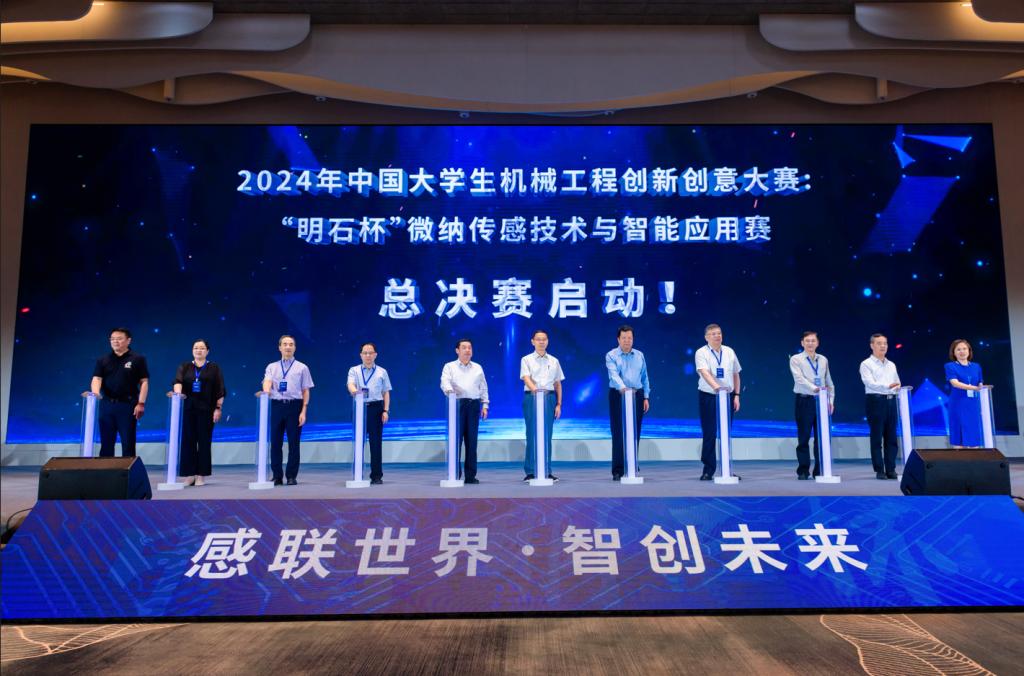 2024年中国大学生机械工程创新创意大赛：“明石杯”微纳传感技术与智能应用赛总决赛成功举办(图2)