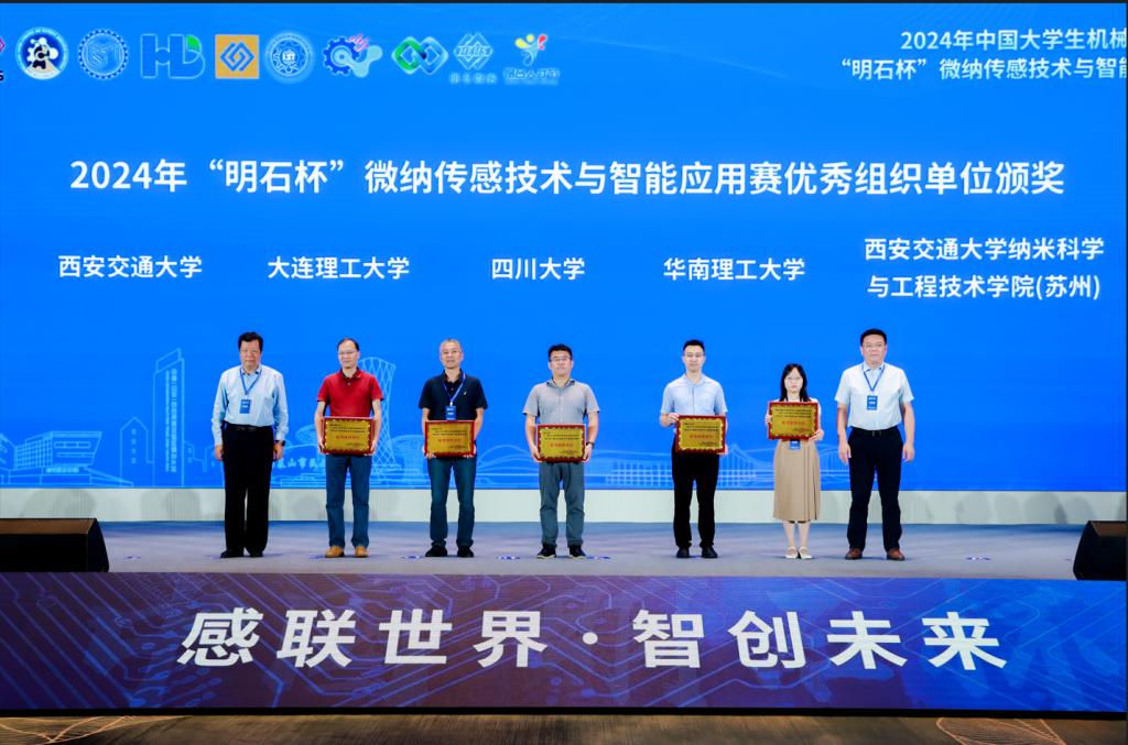 2024年中国大学生机械工程创新创意大赛：“明石杯”微纳传感技术与智能应用赛总决赛成功举办(图5)