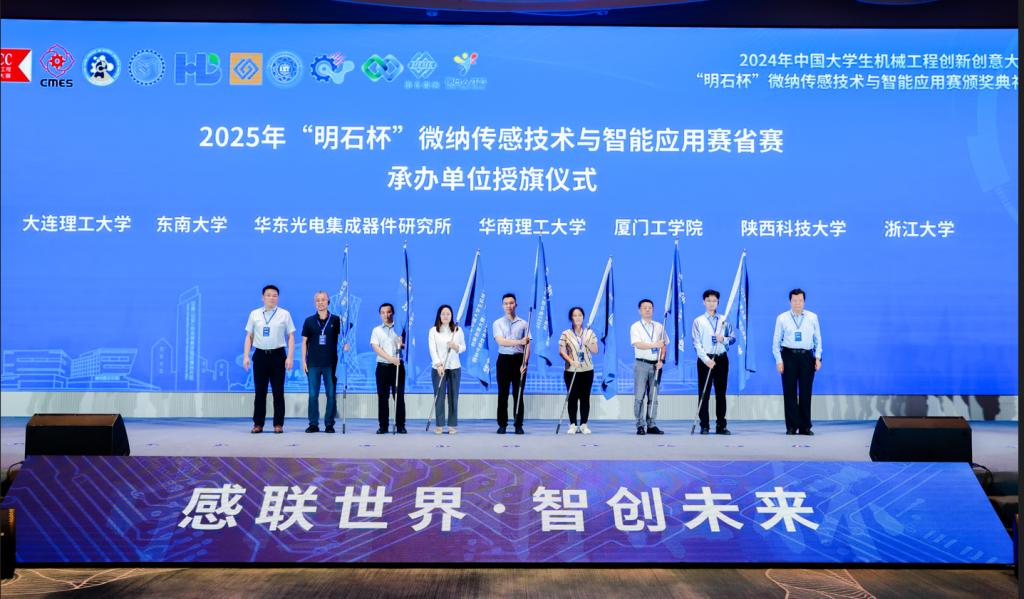 2024年中国大学生机械工程创新创意大赛：“明石杯”微纳传感技术与智能应用赛总决赛成功举办(图6)