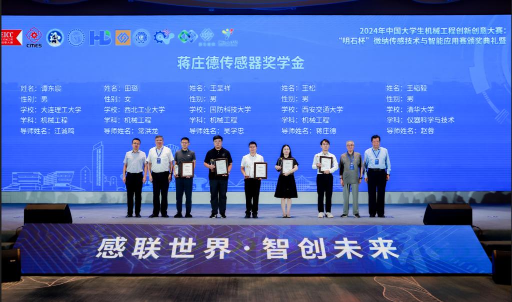 2024年中国大学生机械工程创新创意大赛：“明石杯”微纳传感技术与智能应用赛总决赛成功举办(图4)
