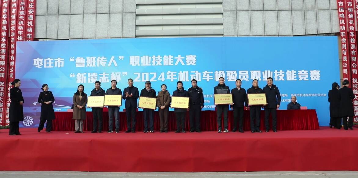 枣庄市“鲁班传人”职业技能大赛2024年机动车检验员职业技能竞赛落幕(图2)