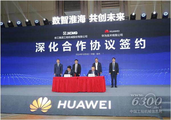 米乐M6：工程机械行业大事每周聚焦(2024年第36期）(图4)