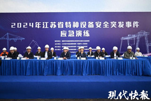 2024年江苏省特种设备安全突发事件应急演练在南通顺利举办(图1)