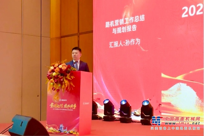 重回血性逢优必争｜三一路机2024年营销年度会议圆满举行！(图2)