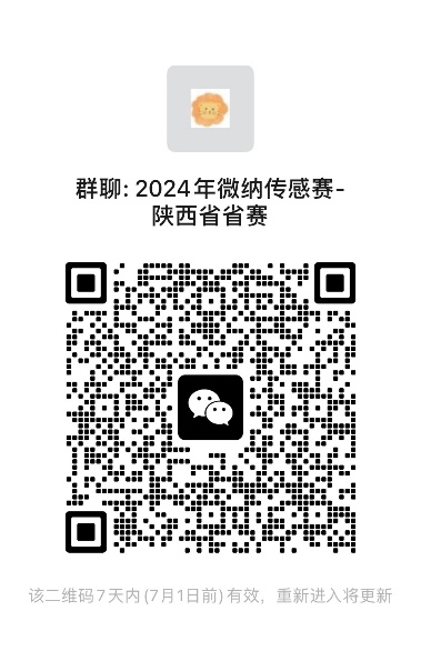 米乐M6：2024年中国大学生机械工程创新创意大赛：“明石杯”微纳传感技术与智能应用赛陕西省省赛的通知(图2)