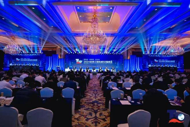 米乐M6：2024全球工程机械50强峰会聚龄智能制造WMS用户徐工满载而归(图1)