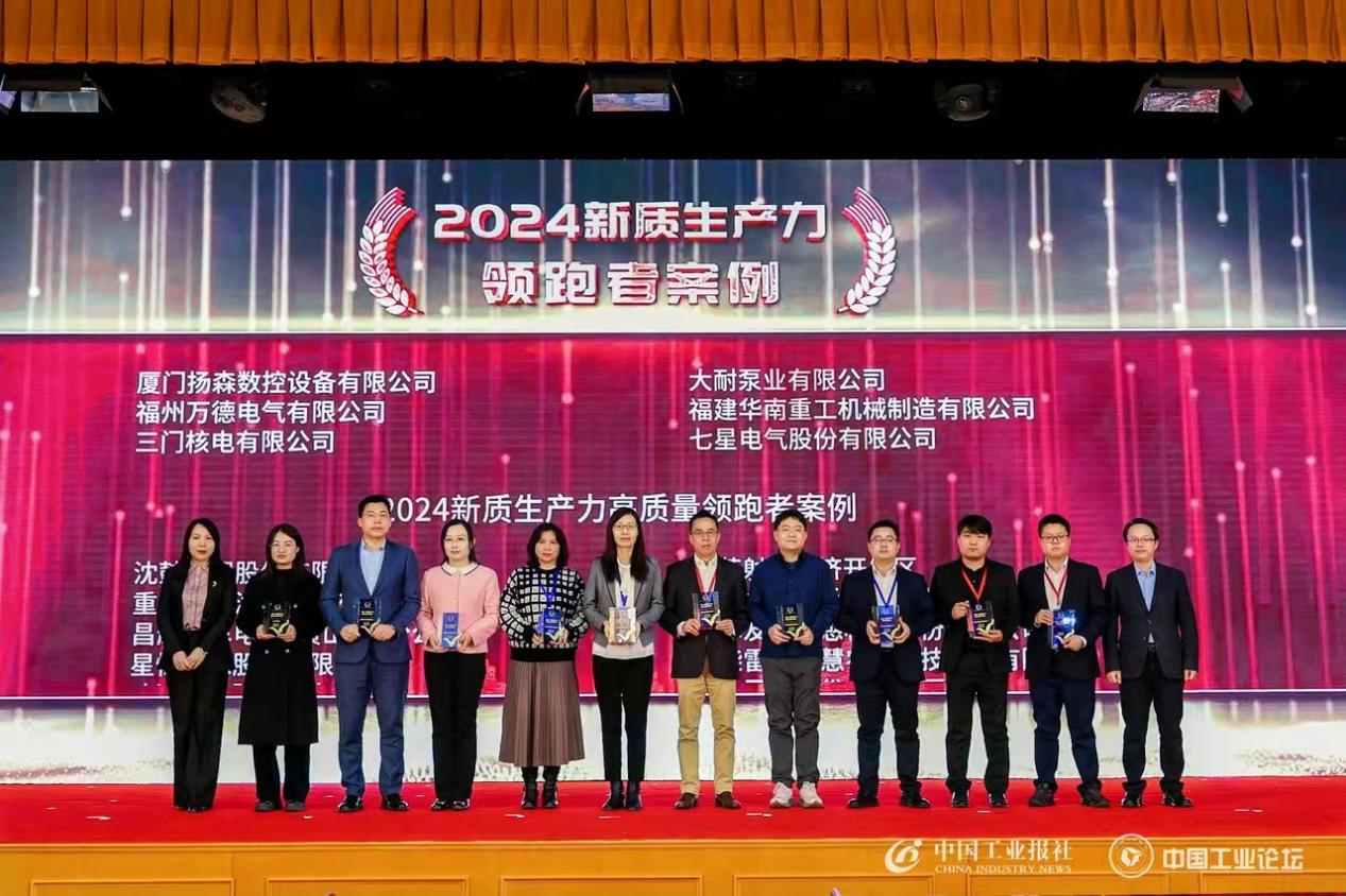 米乐M6：华南重工荣获“2024新质生产力领跑者案例”(图1)