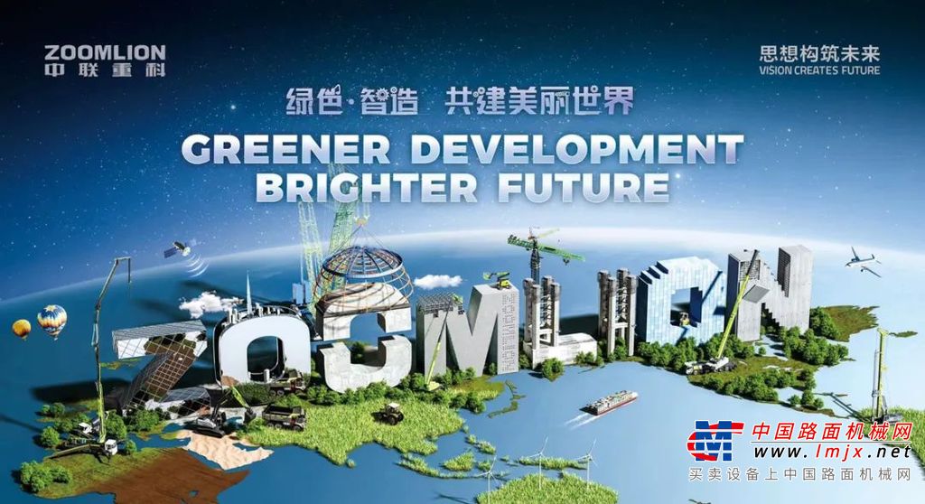 baumaCHINA2024丨中联重科智能高机亮点前瞻(图1)