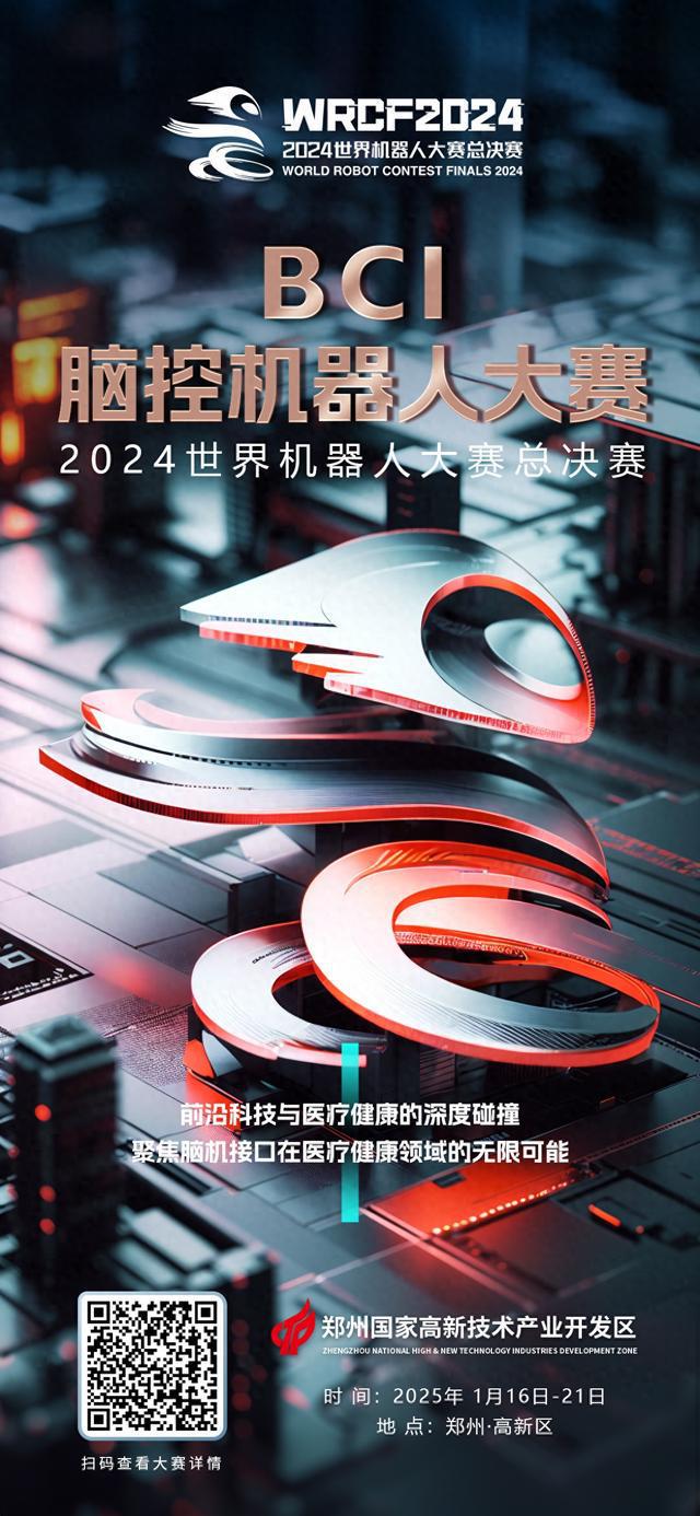 2024世界机器人大赛总决赛赛项内容全揭秘(图1)