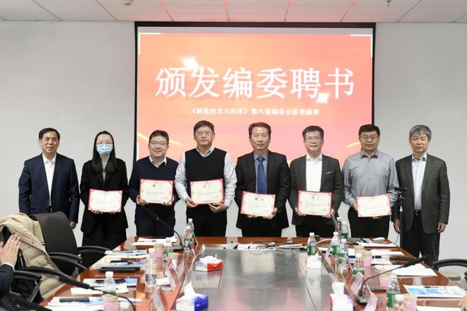 米乐M6：机床杂志社2024年编委会暨“先进制造技术——高端工业母机”论坛在济南召开(图4)