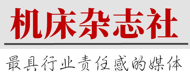 米乐M6：机床杂志社2024年编委会暨“先进制造技术——高端工业母机”论坛在济南召开(图5)