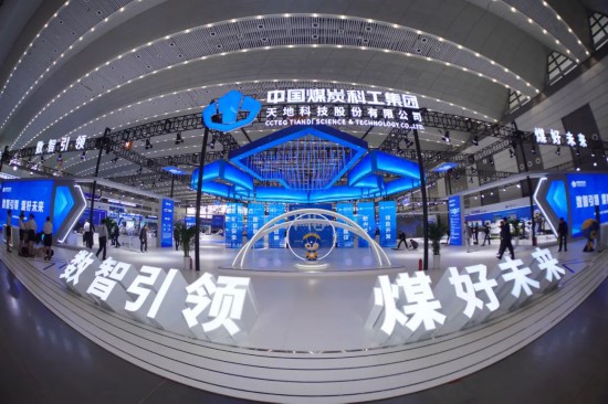 米乐M6：中国煤科亮相第三届中国（西安）国际矿业装备与技术展览会(图1)