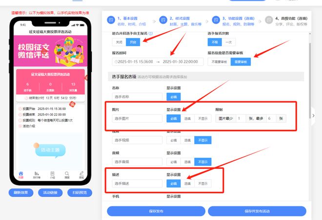米乐M6：征文征稿大赛评选活动如何创建？人人微支持报名功能(图1)