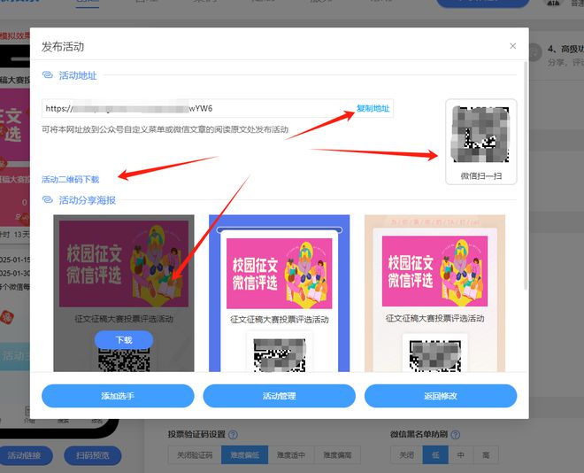 米乐M6：征文征稿大赛评选活动如何创建？人人微支持报名功能(图3)