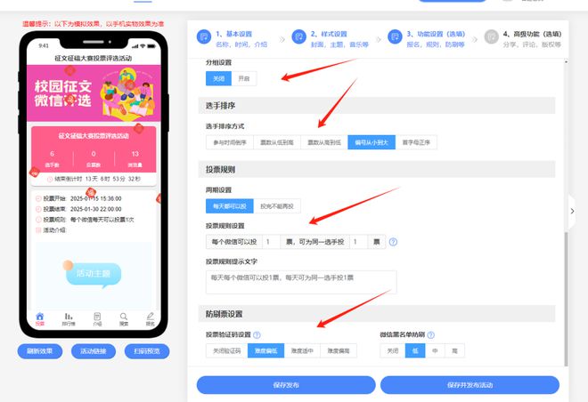 米乐M6：征文征稿大赛评选活动如何创建？人人微支持报名功能(图2)