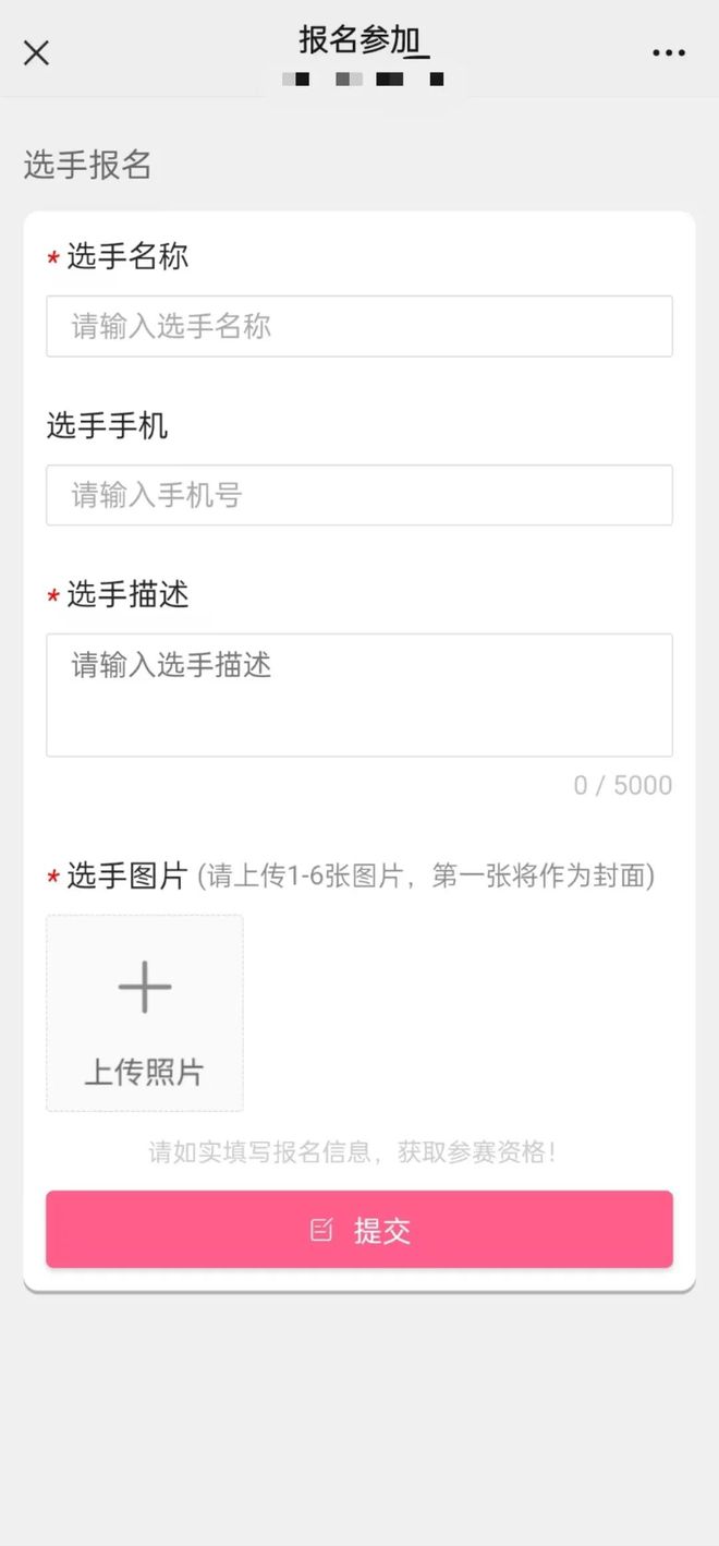 米乐M6：征文征稿大赛评选活动如何创建？人人微支持报名功能(图4)