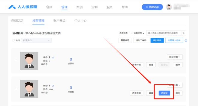 米乐M6：征文征稿大赛评选活动如何创建？人人微支持报名功能(图5)