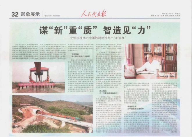 官媒聚焦、佳绩新高2025年第一季度北恒传来双捷报(图3)