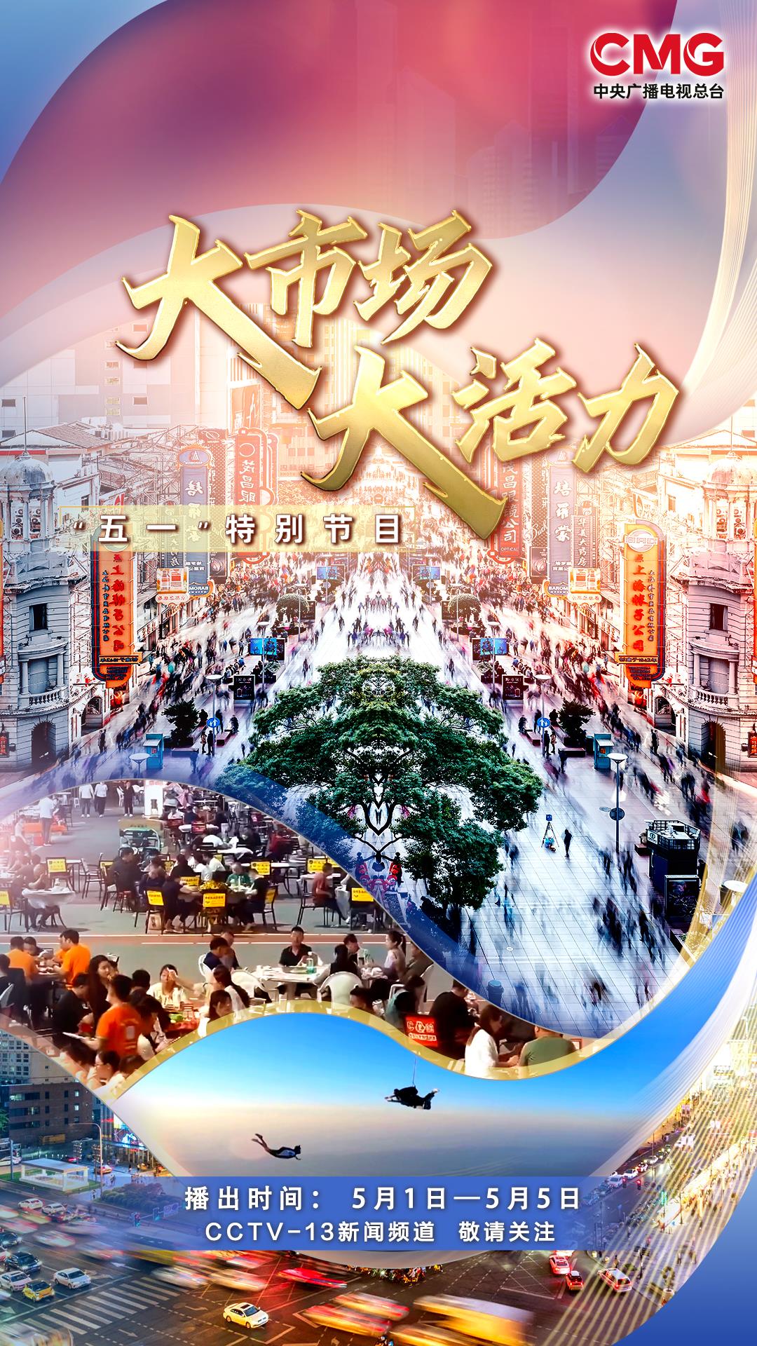米乐M6：大市场大活力丨特色“补贴”贴出消费新动能“万亿级”市场潜力持续释放(图3)